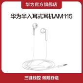 高品质音效佩戴舒适华为原装 Huawei 华为半入耳式 耳机AM115 耳机