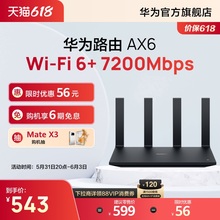 新品 高速上网华为全屋wifi路由器热销 华为路由器AX6家用官方正品