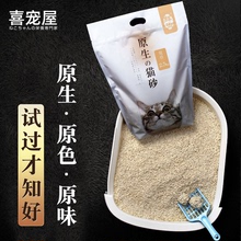 除臭无尘混合型豆腐砂10kg公斤 包邮 喜宠屋原味豆腐猫砂