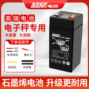 4v4ah电子称蓄电池台秤专用6v5ah电瓶 超威电子秤电池大容量通用款