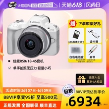 自营 Canon佳能R50微单相机直播Vlog拍摄4K视频美颜相机r50