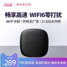 4K高清电视盒子WIFI6语音遥控网络机顶盒投屏 WE60 PRO 泰捷WEBOX