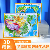 凹凸地图 三维沙盘浮雕地形图地理地势地貌学生教学家用墙贴 2022新版 43cm 中国地图3d立体 世界立体 北斗地图世界和中国地图