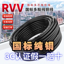 16平方户外2芯软电线 电缆线1.5国标纯铜芯RVV2.5电缆线3芯4