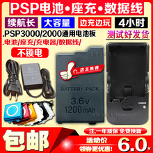 座充配件数据线充电线 PSP3000电池2000电池电源电池板PSP充电器