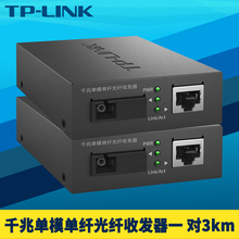 一光一电 千兆单模单纤光电转换器模块网络监控远距离双向3km机架式 3一对光纤收发器套装 LINK FC311A