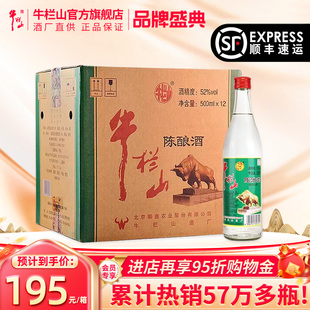 陈酿白牛二12瓶装 酒水官方正品 牛栏山北京二锅头52度浓香风格