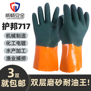 护邦717工业耐防滑劳保手套耐磨耐用化工浸塑防水涂胶防护加厚