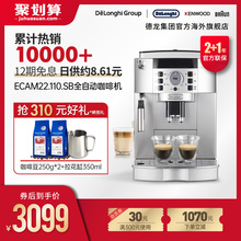 现研磨奶泡一体 德龙 ECAM22.110全自动咖啡机商家用意式 Delonghi