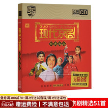汽车载cd光盘碟片 名家唱段精选 正版 中国现代京剧十大样板戏经典
