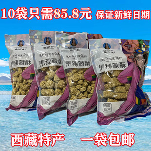 西藏特产藏本香青稞藏酥248g青稞燕麦酥青稞酥1袋包邮青海发货