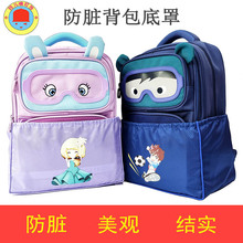 紫色中小学生背包卡通双肩包儿童松紧口 书包底套底罩防水脏磨横版
