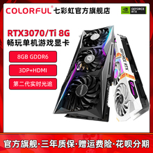 RTX3070 Ultra 电脑3070TI显卡8G 七彩虹iGame Vulcan OC台式