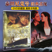国英双语 泰坦尼克号DVD9高清莱昂纳多电影奥斯卡经典 碟片 正版