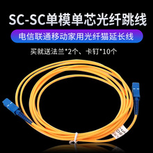 SC电信联通移动家用光纤猫延长线赠送耦合器光纤跳线尾纤 20米SC