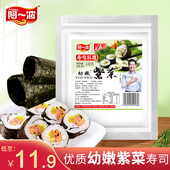 紫菜包饭海味零食寿司材料 食材烤海苔大片 阿一波寿司海苔50张