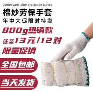 800G日本一本白特价粗纱耐磨纯棉纱手套 棉线工作作业劳保12双价