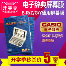 屏幕5.3英寸 R200 G200Y99 Z200 卡西欧贴膜CASIO电子词典辞典