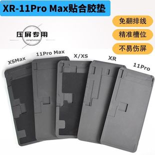 贴合黑垫苹果X XSMax XR11ProMax屏幕压屏垫贴合垫修爆 屏黑垫