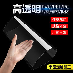 pvc板高透明塑料板硬片材塑料片胶片pet板硬片pc板耐力板加工定制