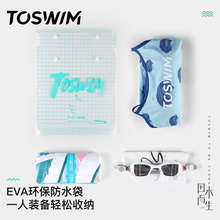eva环保防水收纳袋泳衣泳镜泳帽收纳包 顺手买一件 TOSWIM