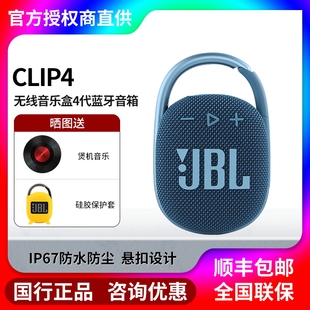CLIP4无线音乐盒蓝牙音箱迷你音响便携挂扣户外小音箱低音 JBL