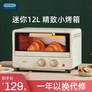 家用迷小型烘焙专用多功能迷你小容量烤箱 OIDIRE电烤箱2023新款