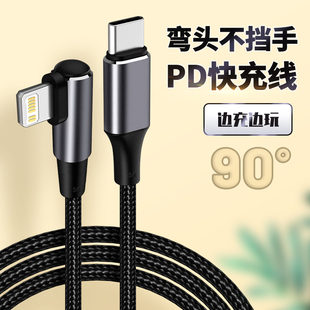 USB-C适用于PD20W弯头不挡手Lightning电竞数据线12苹果iphone13手机11充电线快充pro充电器maxmini加长14短