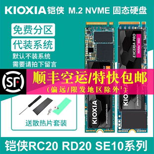 PCIE4.0固态硬盘SSD 1T2T 500G 笔记本电脑SE10 NVMe台式 铠侠RC20