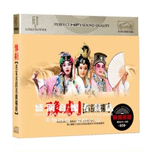 中国传统戏曲大全豫剧名家名曲选段汽车载CD黑胶碟片光盘无损音质