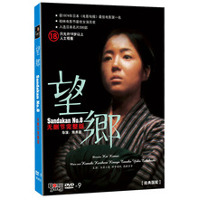 望乡 No.8 电影光盘碟片 高清正版 Sandakan DVD无删节完整版 经典