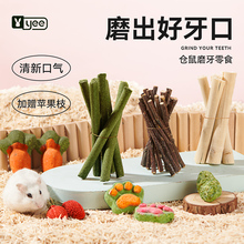 仓鼠磨牙棒粮食金丝熊龙猫可食用磨牙零食玩具兔子甜竹苹果枝用品