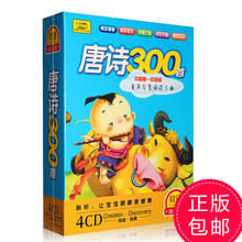 唐诗300首4CD幼儿童国学成语故事唐诗三百首cd光盘车载cd碟片诵读