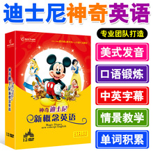 迪士尼神奇英语光盘幼儿童启蒙早教材小学英文动画片dvd碟片 原版