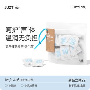 JUZT Run即可润润喉糖甘草干姜草本植物护嗓感无蔗糖薄荷清凉含片