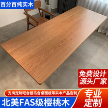 北美樱桃木桌面板异形吧台原木整板餐桌书桌板升降桌子实木板定制