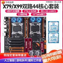 2696 华南金牌至强X79 X99F8DPLUS双路主板CPU套装 E52666 2680V4