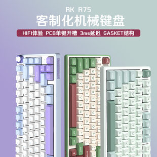 RKR75客制化机械键盘无线蓝牙三模GASKET结构75%配列全键插拔钢铁
