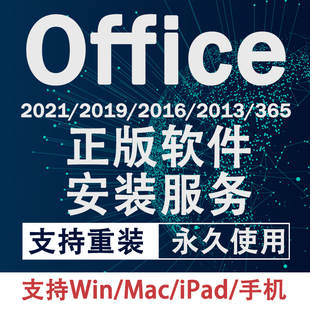 Access 包永久苹果电脑mac word远程安装 卸载ppt win版 office办公软件2021excel