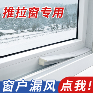 推拉窗户密封胶条塑钢窗堵缝防漏风防水保暖隔音铝合金封窗户挡风