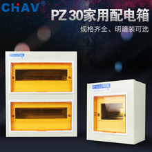 40回路强电箱面板 PZ30家用明暗装 空气开关盒子空开配电箱4 CHAV