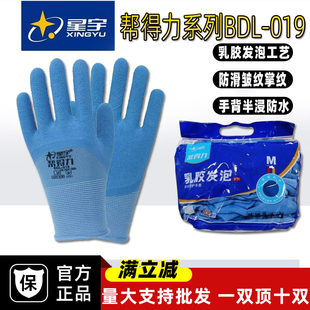 星宇正品帮得力BDL019乳胶橡胶发泡劳保手套干活透气耐磨防水防滑