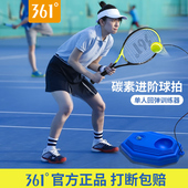 儿童单人打带线回弹网球训练器 361度网球拍初学者大学生专业套装