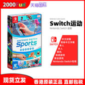 Switch Nintendo 现货 任天堂NS卡带 香港直邮 带绑腿 体感游戏 Switch运动 中文 sports