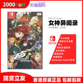 Switch Nintendo 现货 任天堂NS卡带 香港直邮 P5R 游戏 女神异闻录5 中文 皇家版