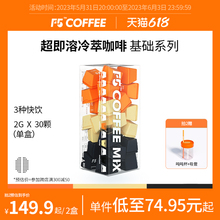 纯黑咖啡粉速溶无蔗糖0脂正品 30颗 F5超即溶冷萃冻干咖啡美式