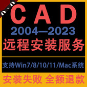 MAC 2022 天正CAD软件 2007 CAD远程安装 2020 2016 2014 2018