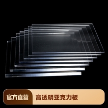 透明亚克力板有机板广告透明板手工硬塑料板展示盒有机玻璃板隔板