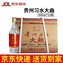 12瓶整箱 贵州习水大曲52度浓香型白酒500ml