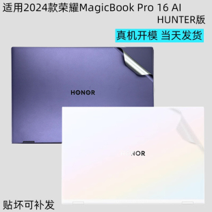 适用2024款荣耀MagicBook Pro 16电脑HUNTER版贴纸DRA-72笔记本机盖膜DRA-54机身透明保护膜X14 16Plus防尘罩